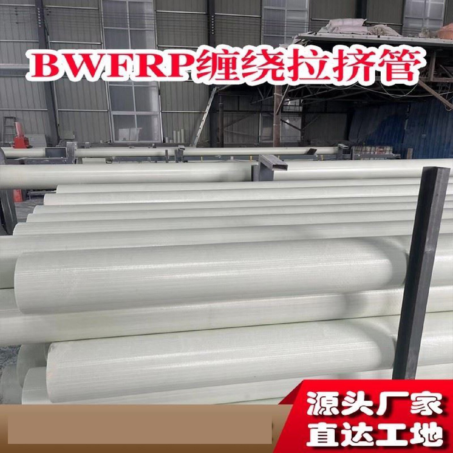 BWFRP拉挤管玻璃钢管纤维缠绕电缆保护管埋地穿线套管国标电力管