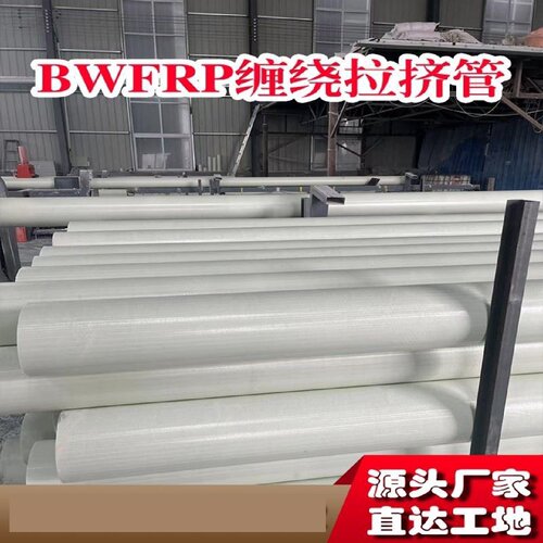 BWFRP拉挤管玻璃钢管纤维缠绕电缆保护管埋地穿线套管国标电力管