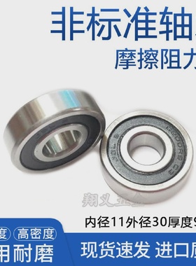 精密非标轴承620011*30*9mm内径11mm外径30mm厚9mm