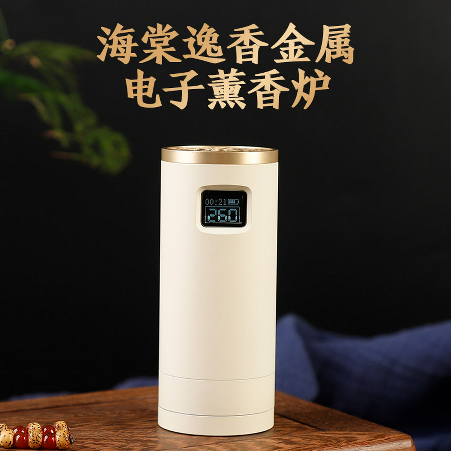 海棠逸香金属充电品香炉TYPE-C可携式随身电子沉香奇楠高温薰香炉