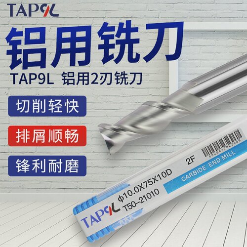 Tap9l钨钢铝用铣刀2刃好排削铝专用铣刀加工中心铝合金刀1MM-12MM