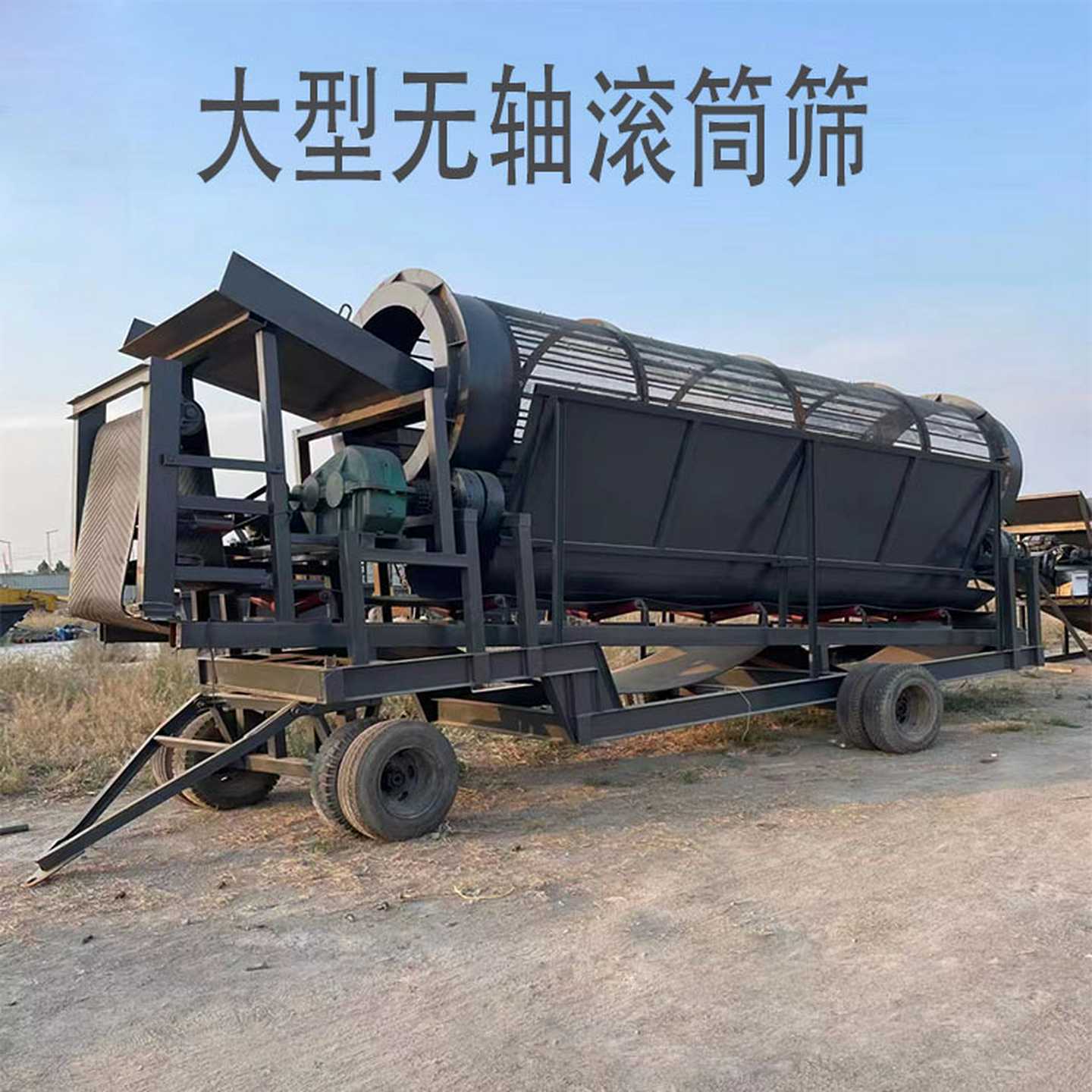 大型无轴滚筒筛沙机厂家加工石料筛分机滚筒式/移动式砂石分离机