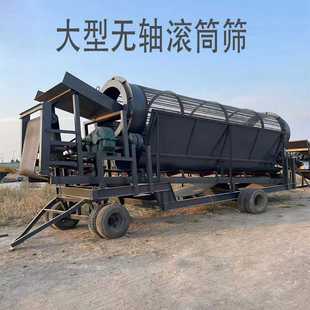 移动式 大型无轴滚筒筛沙机厂家加工石料筛分机滚筒式 砂石分离机