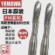 日本进口YAMAWA机用难削材丝攻高硬度模具钢调质钢专用螺旋PM丝锥