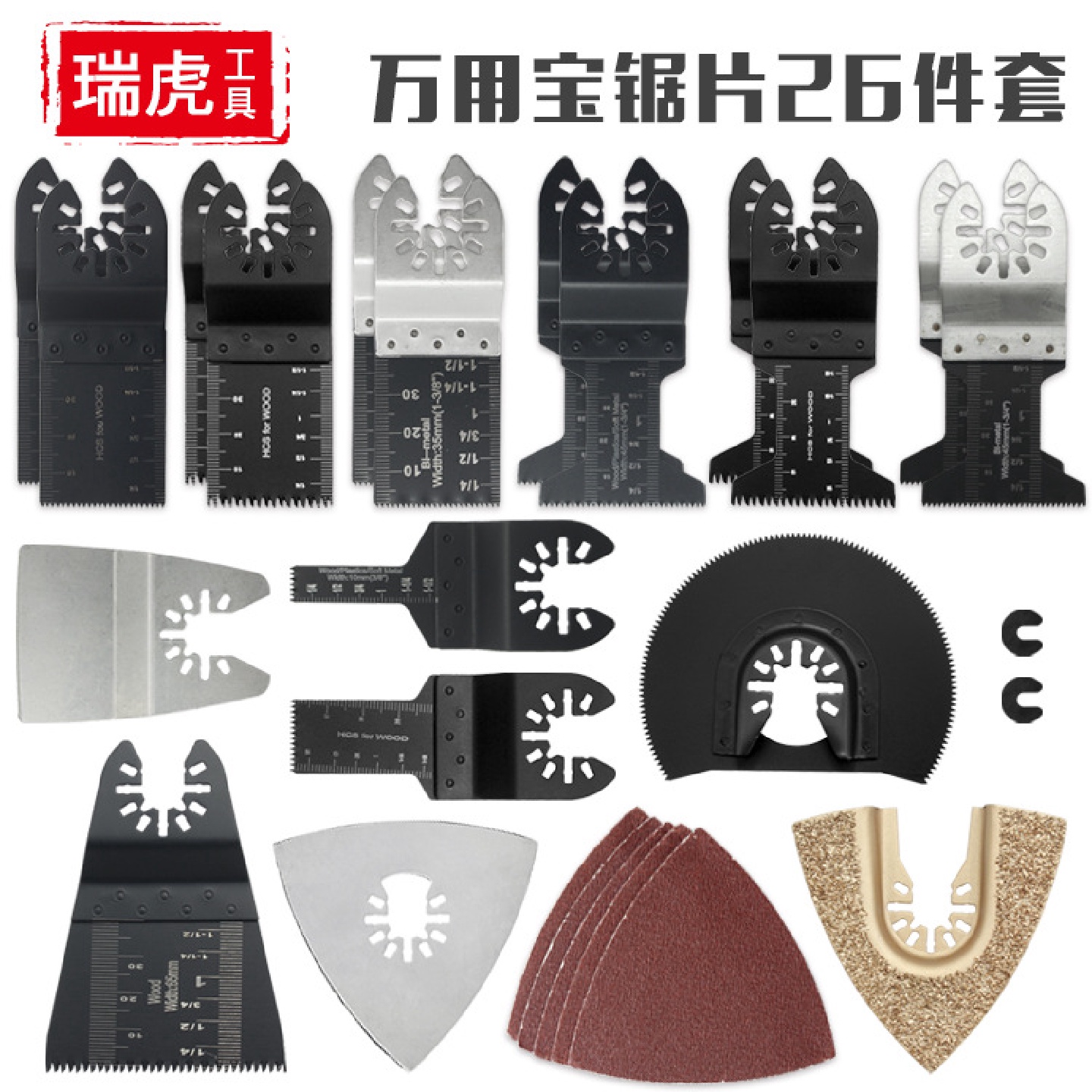 万用宝锯片26件套多功能木材塑料PVC切割开口打磨直锯片半圆切割