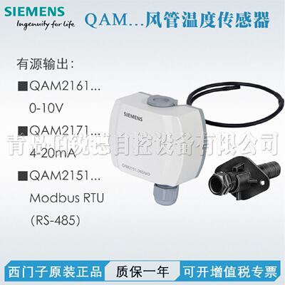 议价西门子风管温度感测器QAM2110 12 2120 51 2161 2171.040 200
