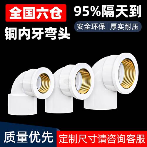 PVC铜弯头内丝弯内螺纹水管铜塑料配件管件4分20转6分25变1寸32mm
