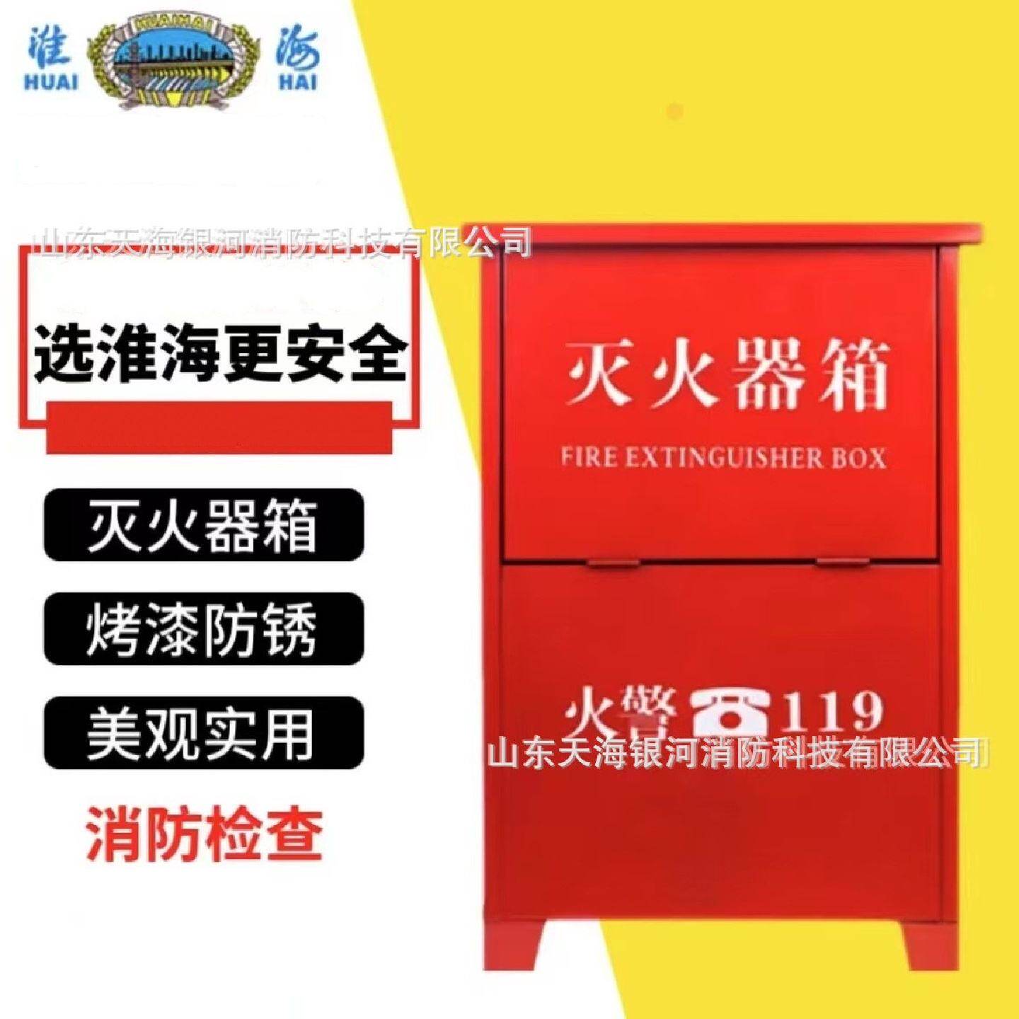 淮海牌灭火器箱消防箱4kg放置箱套装8kg国标厂家直销4*2灭火器箱