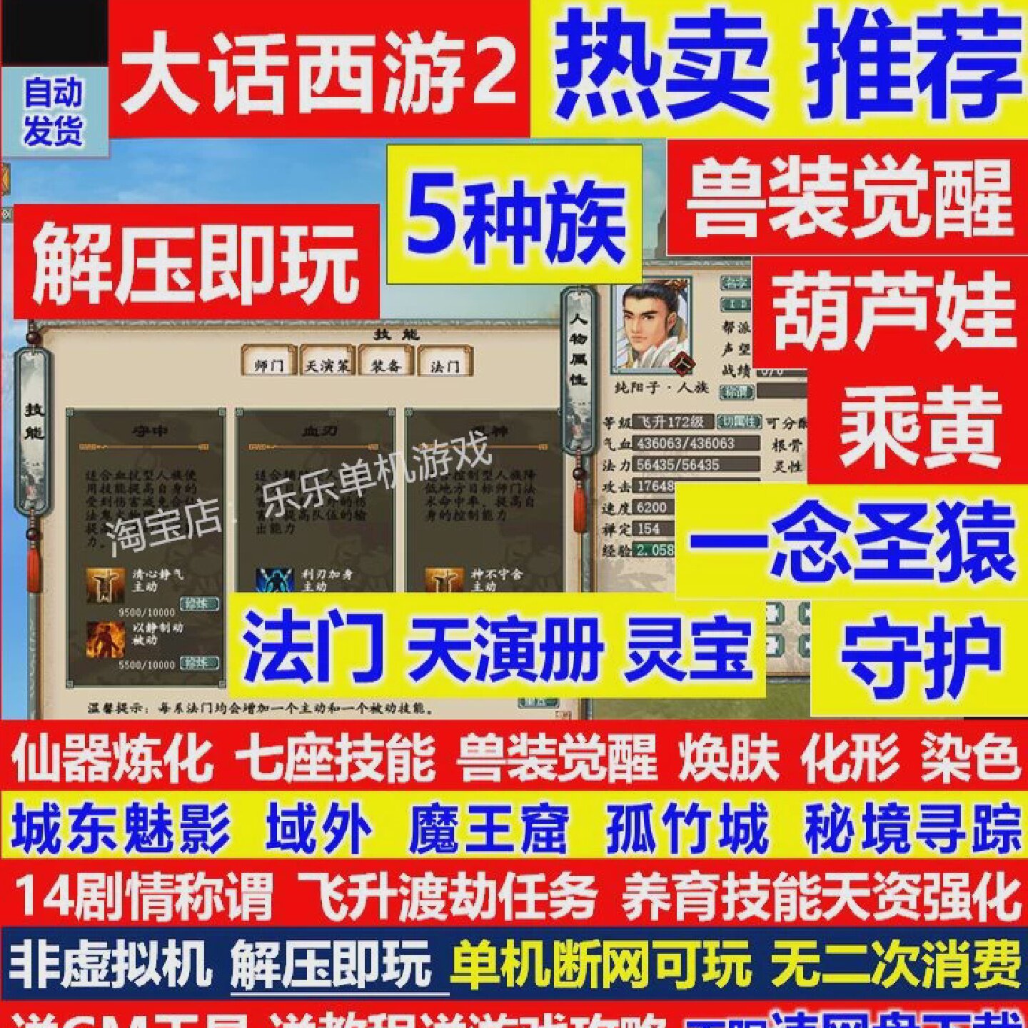 新大话2西游单机5五种族彷官龙族游戏灵宝法门助战怀旧情怀gm