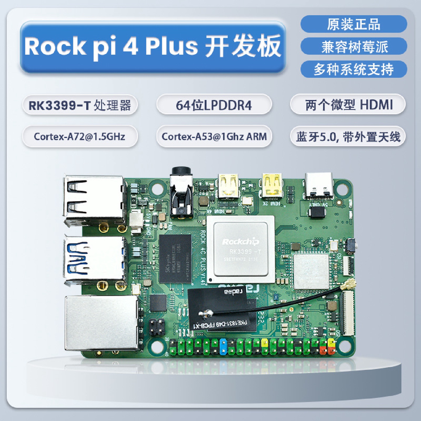 Rockpi4plus瑞芯微rk3399开发板六核主板安卓Ubuntu兼容树莓派