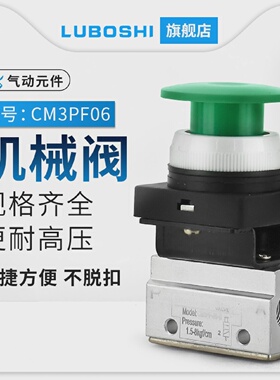二位三通气动机械阀CM3PM-06G绿色蘑菇头按钮型凸头CM3手动按钮阀