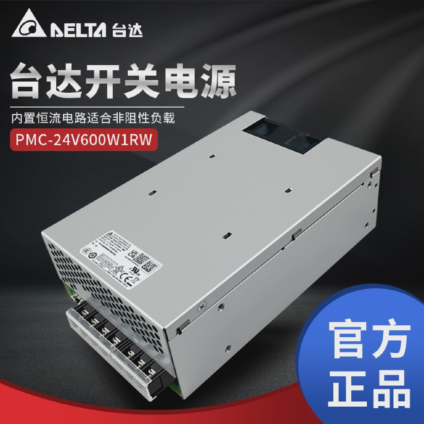 台达开关电源PMC-24V600W1RW24V25A单相平板型变压器600W恒流电路