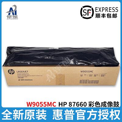 供应全新原装适用HP 87660 87640 87650 W9055MC W9054MC 硒鼓 感