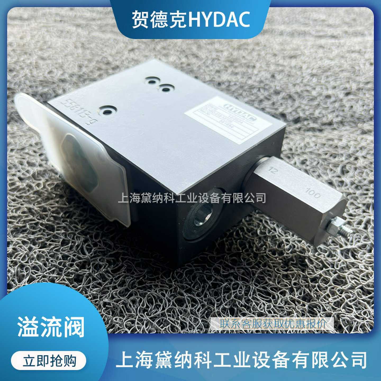 DLHSD-01X-12/100充液阀经销国HYDAC溢流阀DLHSD系列