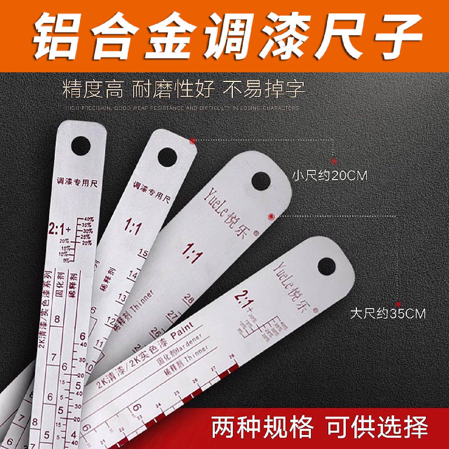 调漆尺子汽车油漆不锈钢刻度尺搅拌尺耐腐蚀工具钣金喷漆工比例尺