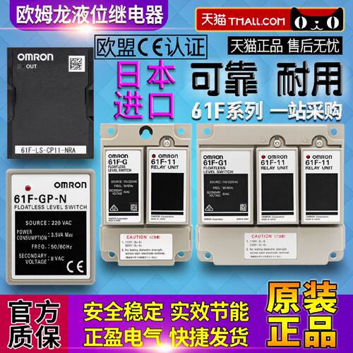 供应进口一正品液位控制继电器61F-GP-N-N8-11-NH-G1-G2-G3-OTE*