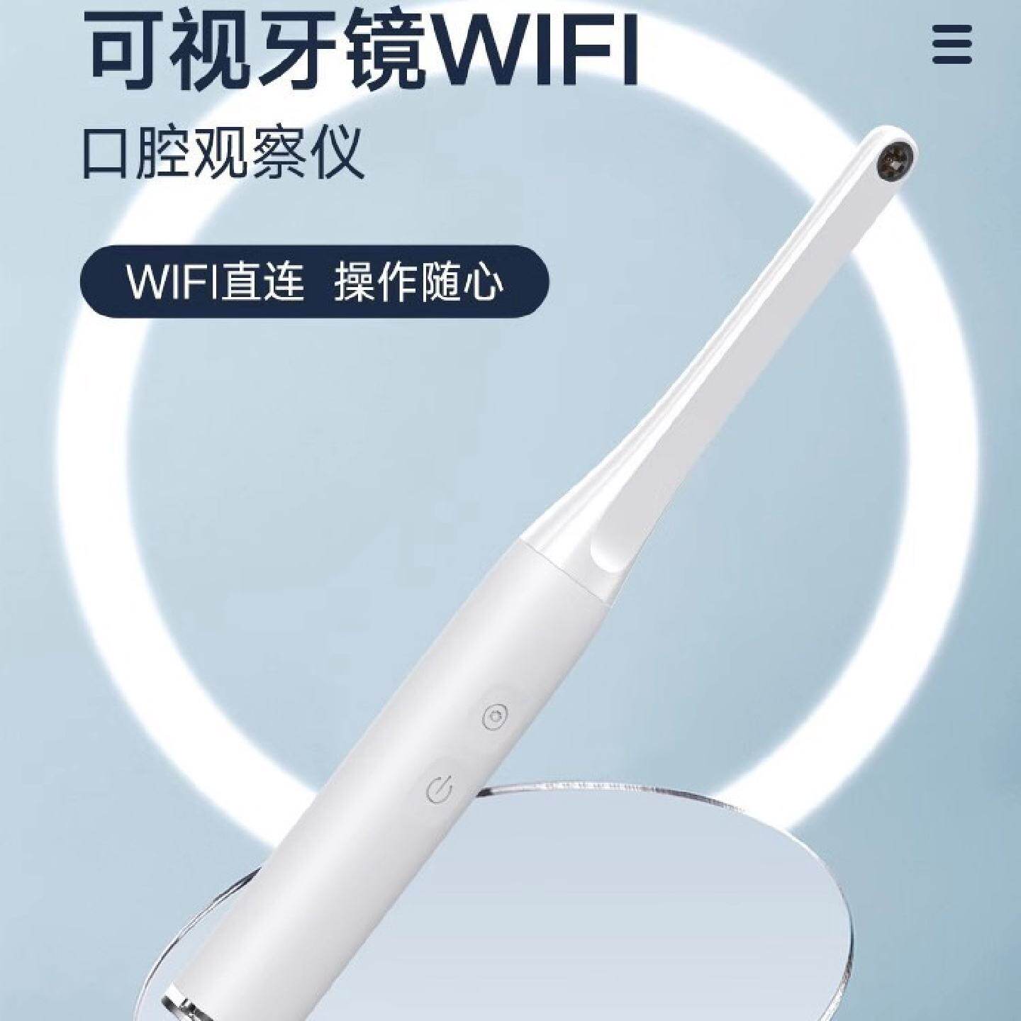 新款高清可视口腔仪wifi牙镜LED光护理清洁检牙仪牙科工具内窥镜