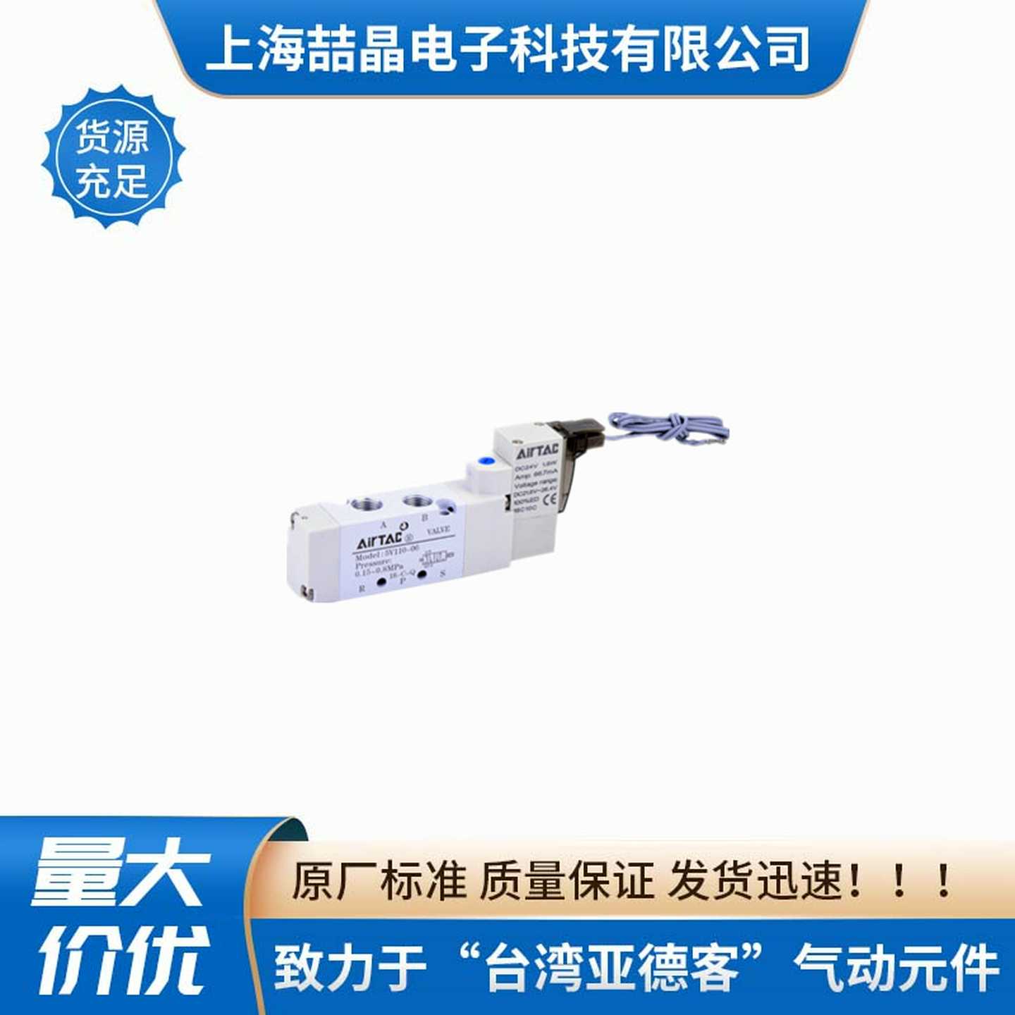 AirTac台湾亚德客电R磁阀5V21008B050