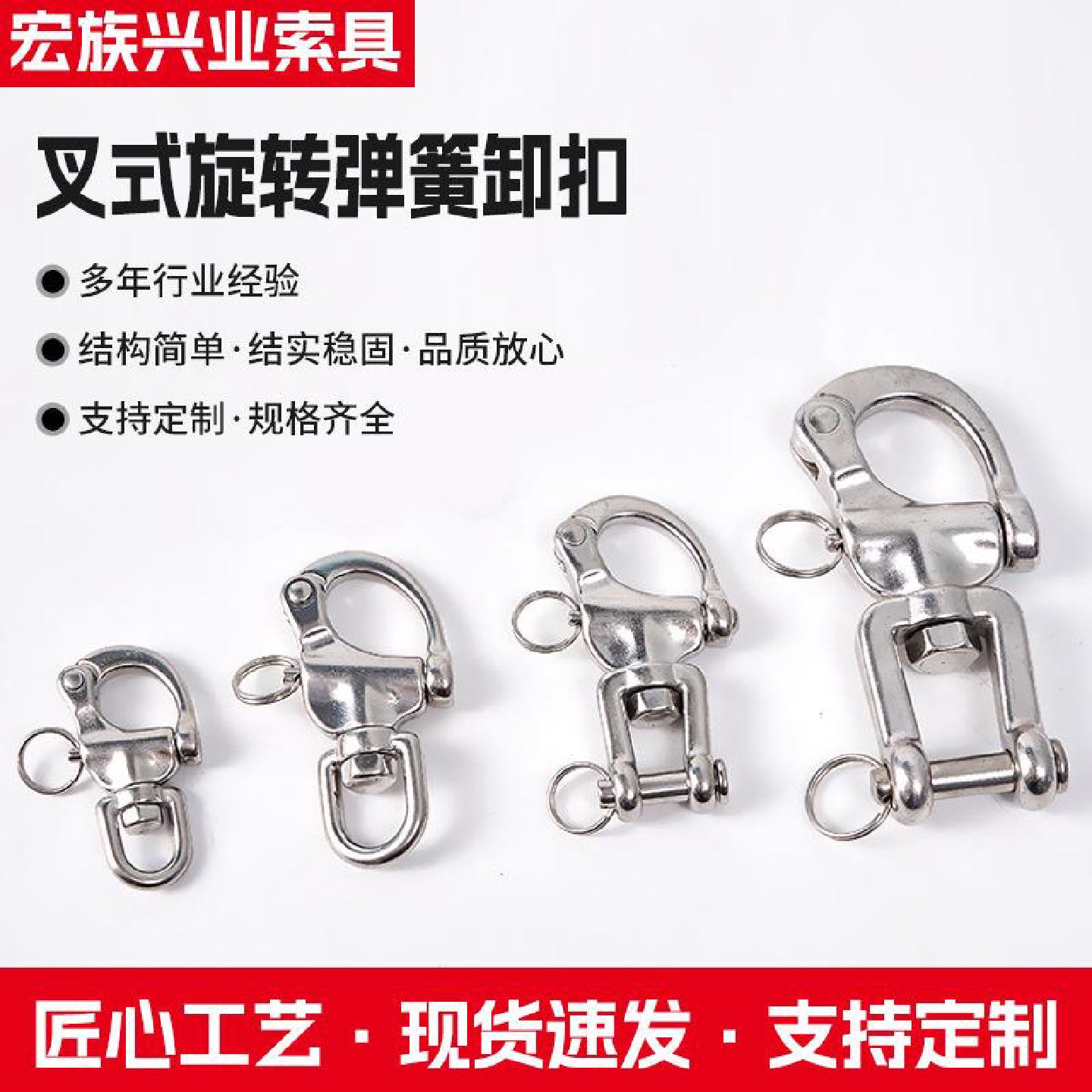 不锈钢316叉式旋转弹簧卸扣钢丝绳用叉式旋转手拉固定弹簧卸扣