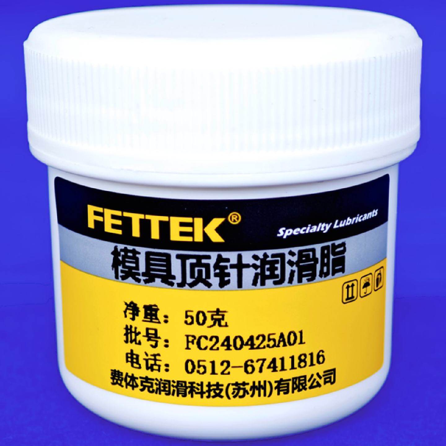 高温模具顶针润滑油脂450无黑印不卡针注塑吹塑模具导柱白油脂