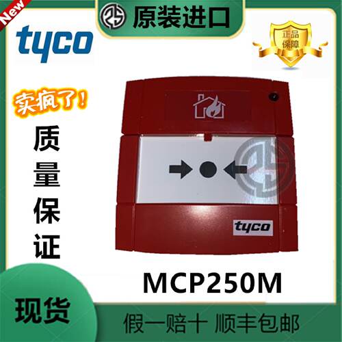 询价TYCOMCP250M514.001.113船用常规手动报警按钮