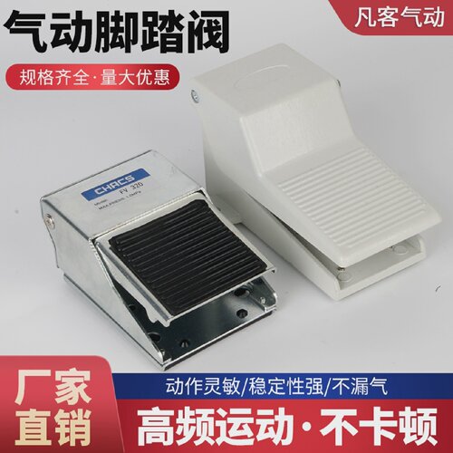 气动脚踏阀4F210-08脚踩控制阀FV320换向阀420脚踏开关气缸换气阀