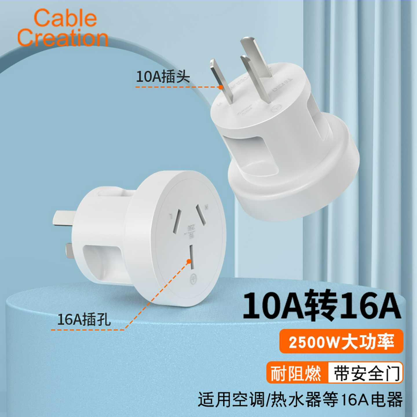 10A转16A插座转换器插头大功率空调热水器油汀16安转10接线板排插