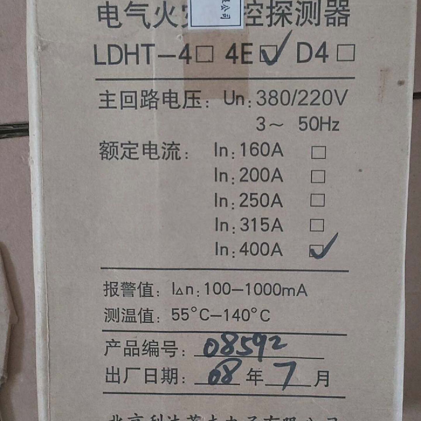 北京利达LDHT- 4E电气火灾监控探测器--议价商品