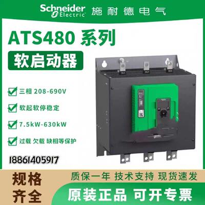 议价施耐德软起动ATS01N232QN ATS01N209QN ATS01N212QN全新原装