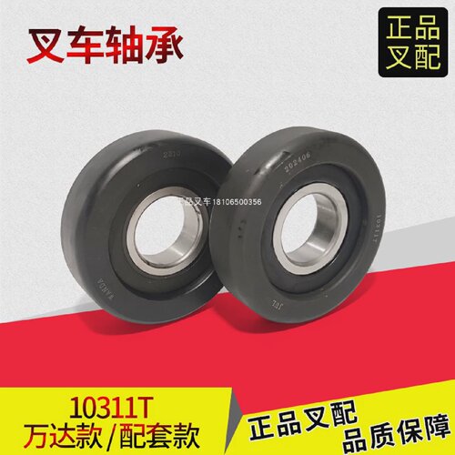 叉车门架滚轮10311T滚轮轴承22658-22401合力杭叉5吨叉车万达原厂