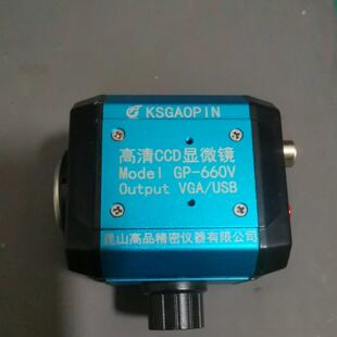 昆山高品精密仪器CCD工业相机GP-660V VGA/USB接口，12V供电，带
