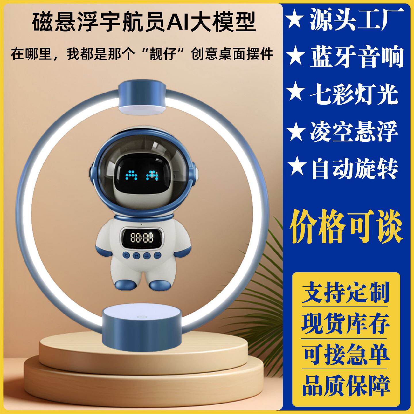 桌面摆件磁悬浮蓝牙音响创意礼品礼物电脑音箱ai机器人磁悬浮摆件