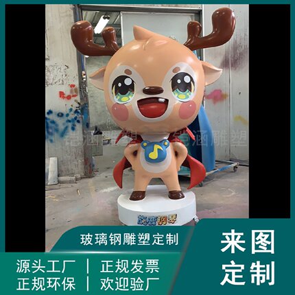 卡通鹿吉祥物玻璃钢雕塑公司ip形象立体玩偶落地摆件户外大型公仔
