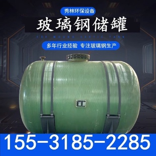 玻璃钢储罐氮封水箱纯水箱盐酸罐硫酸罐搅拌罐次氯酸钠搅拌食品罐