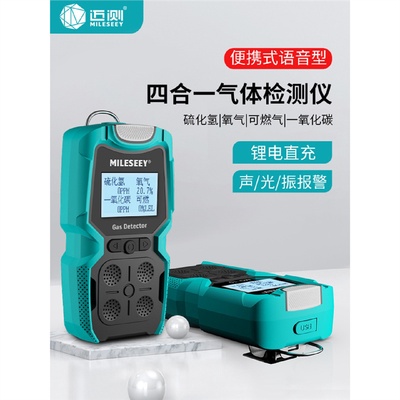 迈测便携式四合一气体检测仪可燃有毒有害工业探测报警器泵吸式