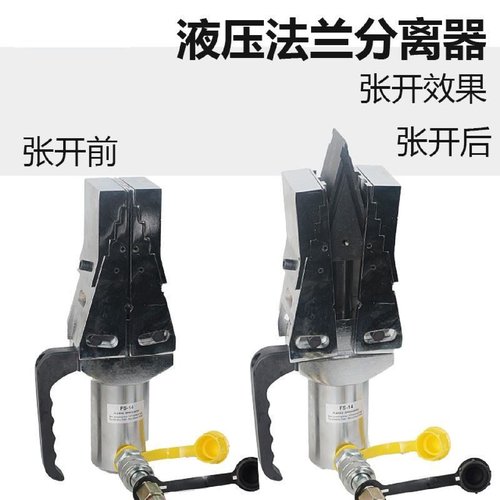 FSH14机械法兰分离器双头法兰劈开器液压管道法兰扩张工具