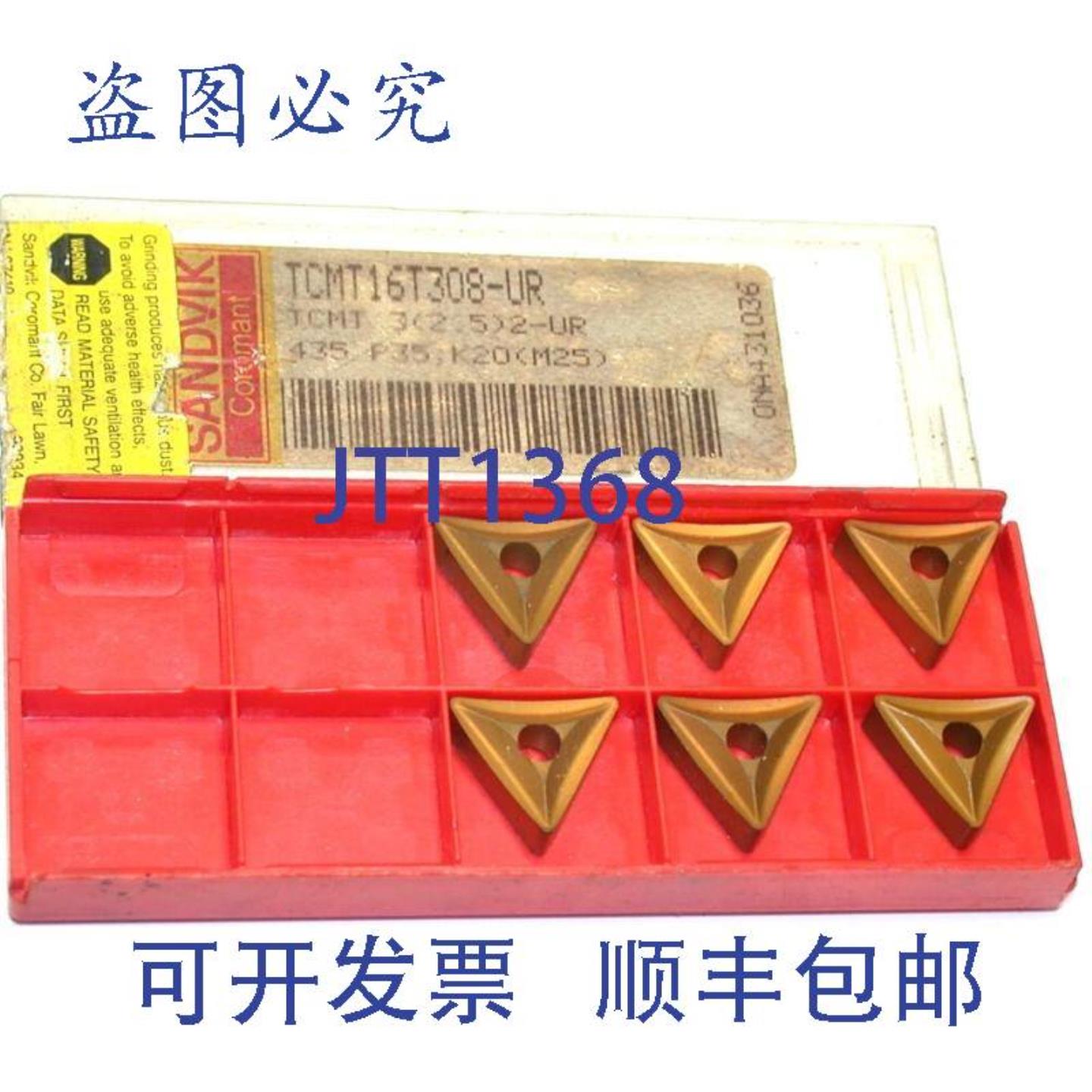 供应6 山特维克可转位车削硬质合金BLADE TCMT 16T308-UR 435