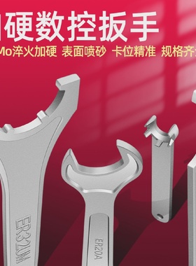 加硬ER刀柄板手ER11/16/20A/MER25/32/40UM型C32APU13/16扳手