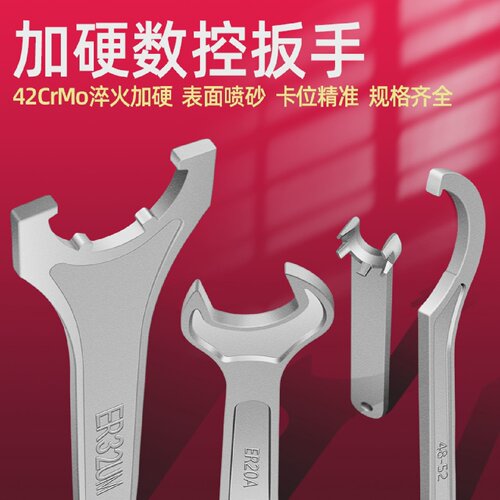 加硬ER刀柄板手ER11/16/20A/MER25/32/40UM型C32APU13/16扳手