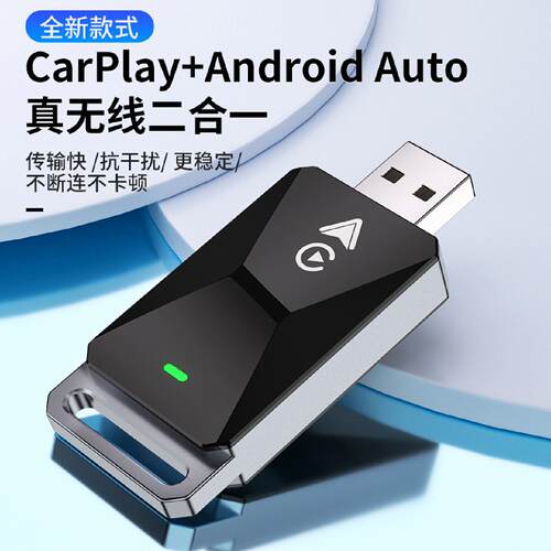 新款车用原车有线转无线carplay安卓Auto盒子车载2合1无线适配器