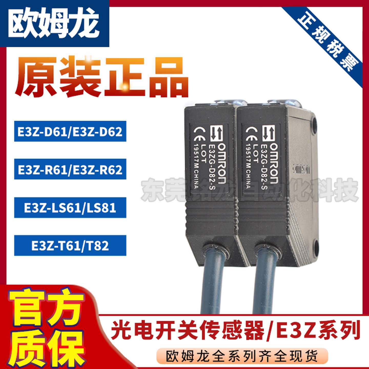 议价-欧姆龙光电开关E3Z-D61/62/81/82E3ZG-T61/T81A/LS61/LS81