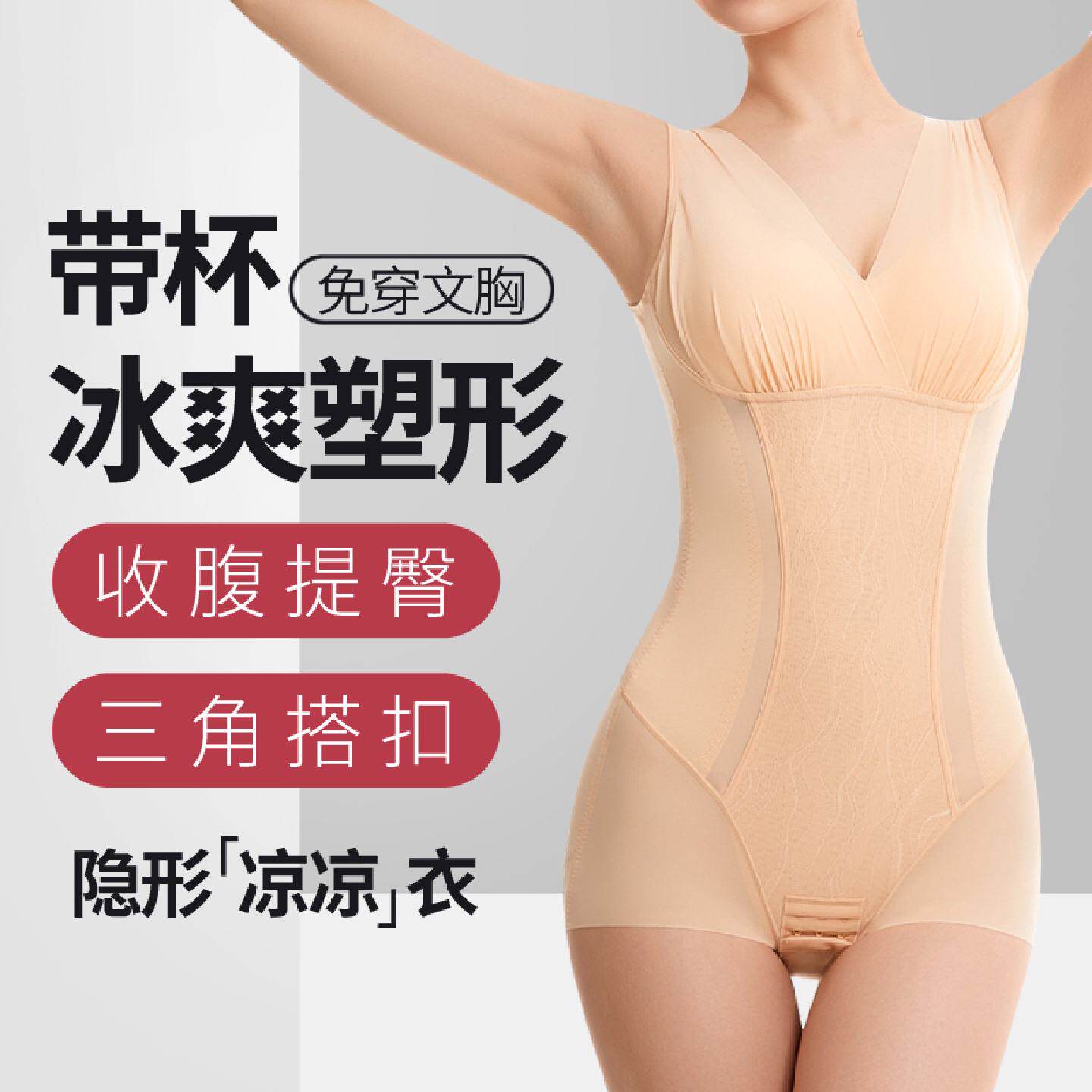 夏季超薄塑身衣女收腹束腰带胸罩免穿文胸美体塑形三角连体束身衣