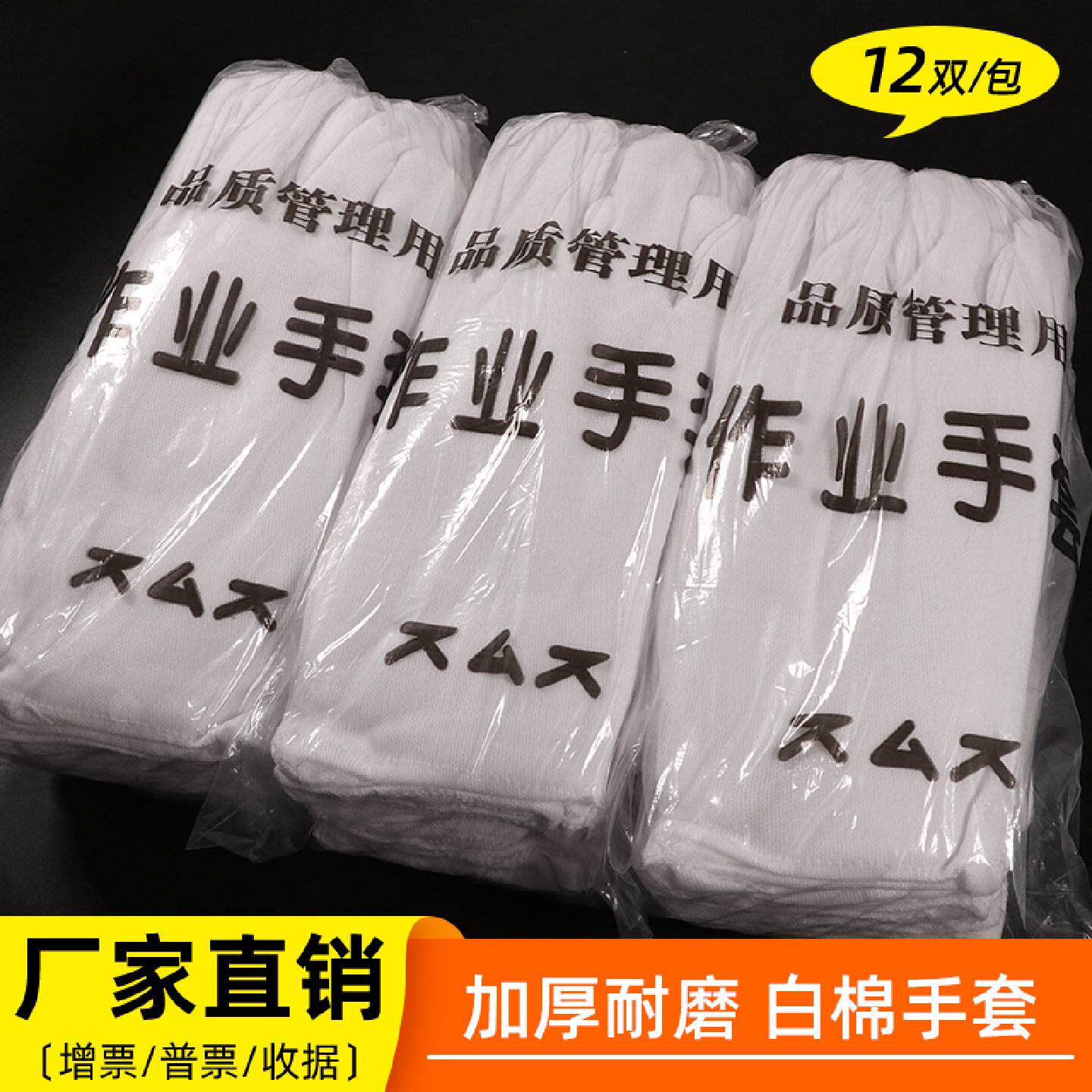 白手套礼仪文玩盘珠薄款棉布男女士劳保工作加厚耐磨作业棉布手套