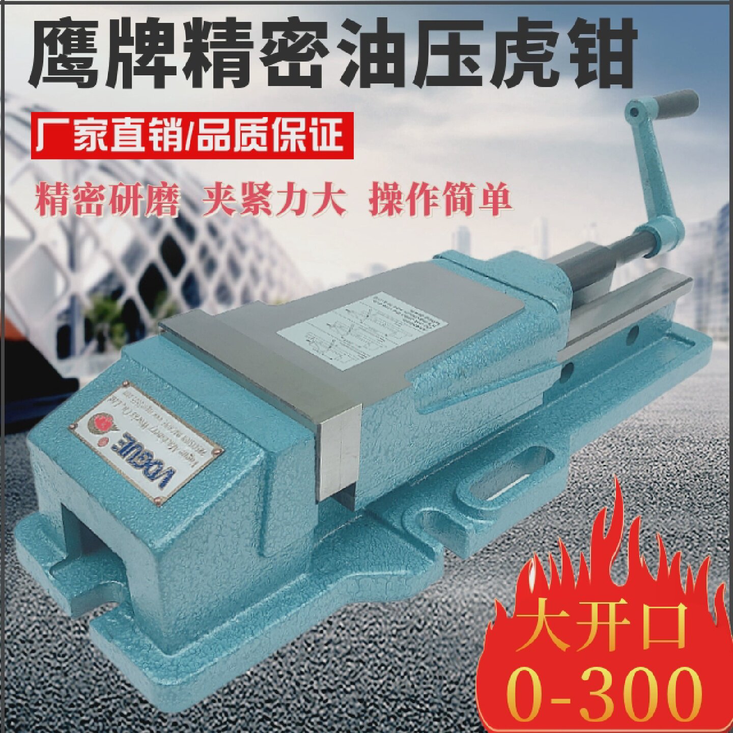 鹰牌6寸内藏式油压虎钳CNC平口钳台虎钳铣床强力液压夹具开口300