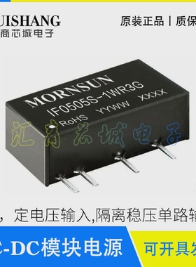 IF0505S-1WR3G金升阳/MORNSUN0.75-1W电压输入隔离DCDC电源模块