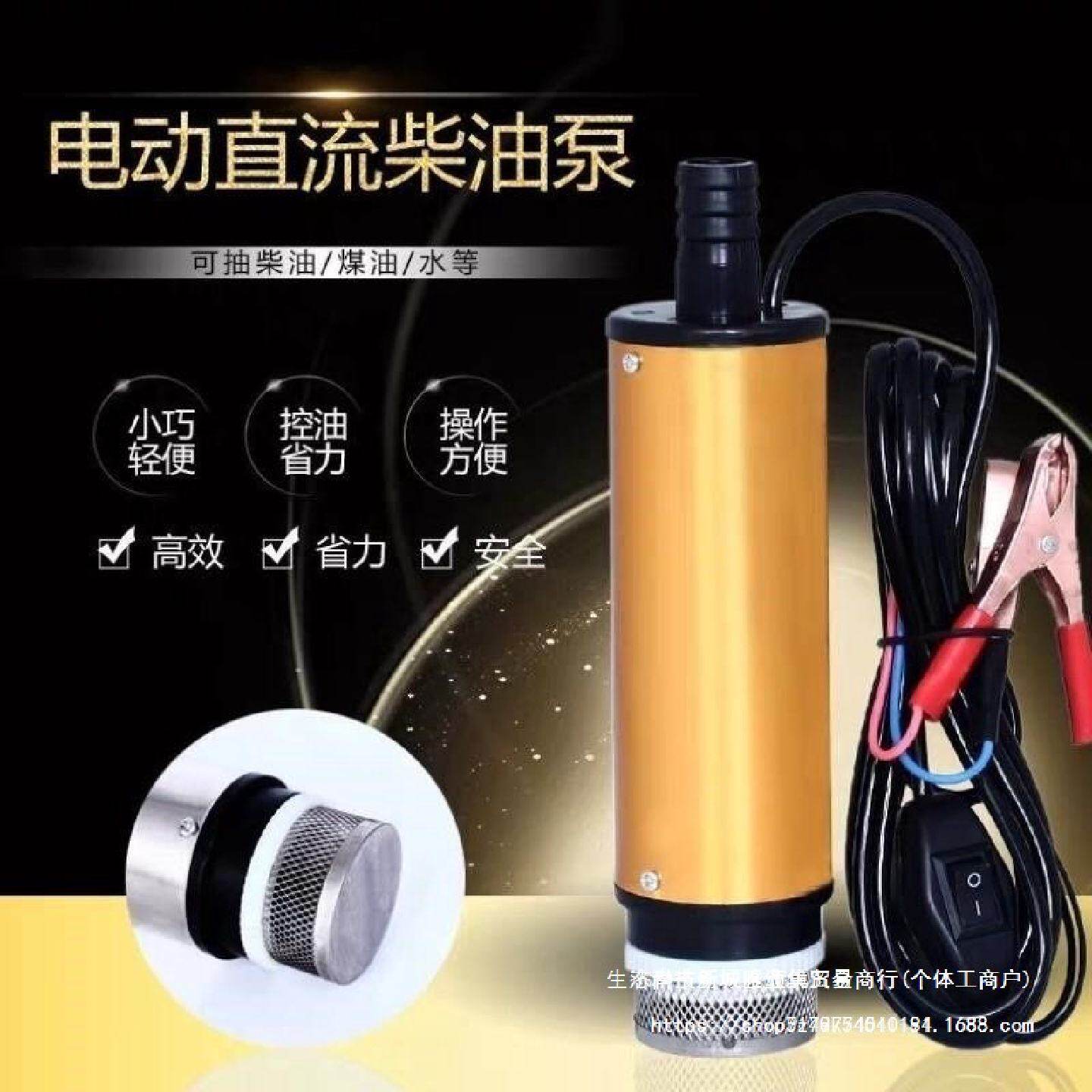 抽油泵12V电动直流柴油加油机24V电动抽油泵自吸潜水泵油抽子抽油