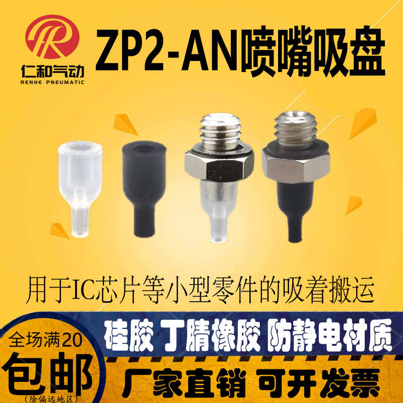真空吸盘ZP2-08ANN ZP2-11ANS ZP2-T08/11ANGS-A5 防静电吸笔