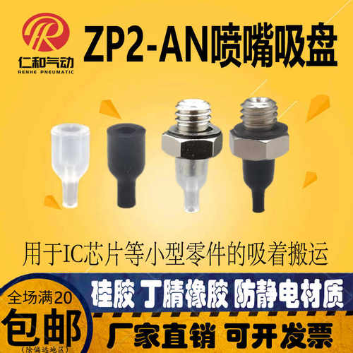 真空吸盘ZP2-08ANN ZP2-11ANS ZP2-T08/11ANGS-A5 防静电吸笔