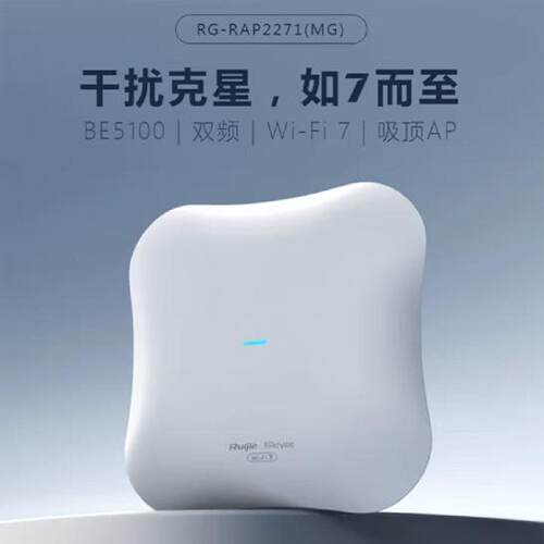 全新锐捷RGRAP2271MG2.5G网口双频5100M线WiFi7吸顶式AP原厂