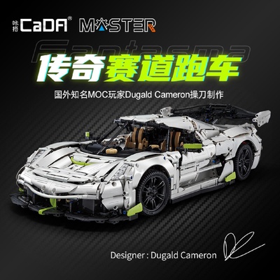 双鹰咔嗒C61048超跑科尼赛格1：8积木拼装模型玩具成人高难度拼搭